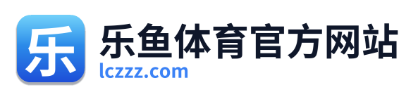 乐鱼体育官方网站